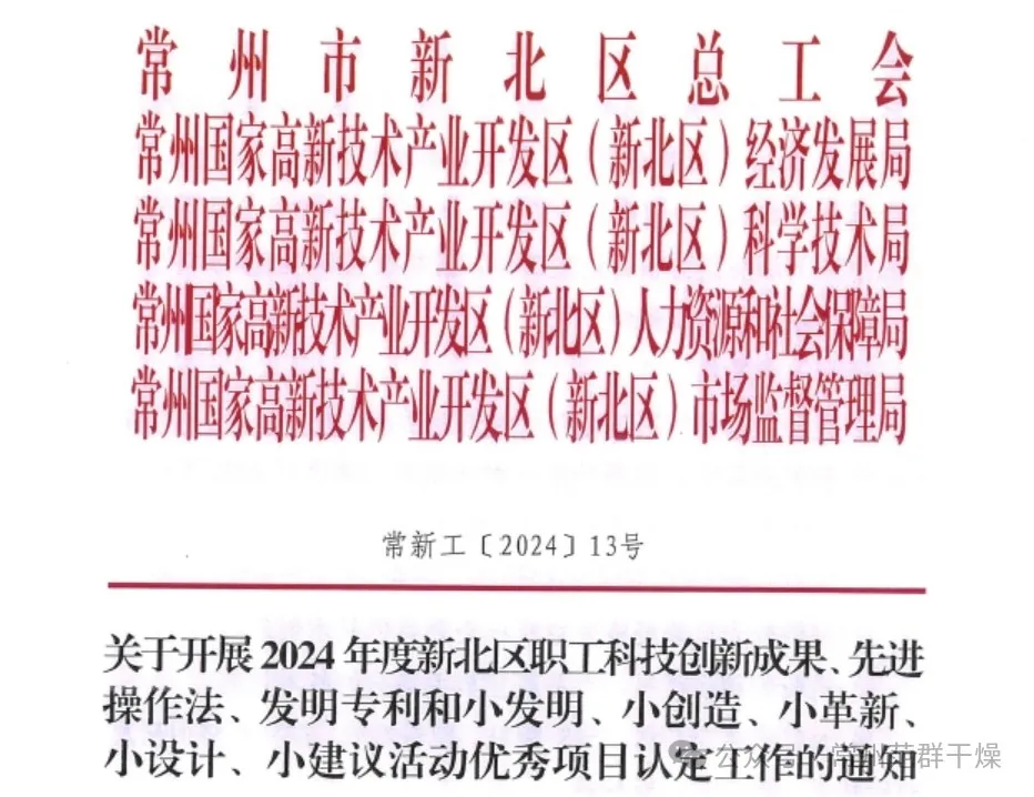 喜報 | 常州范群職工科技創(chuàng)新再獲佳績！