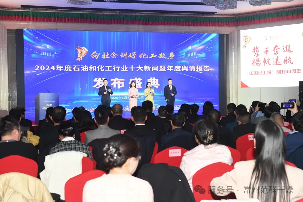 常州范群 | 受邀參加中國(guó)化工報(bào)40周年慶典，共襄化工行業(yè)盛舉