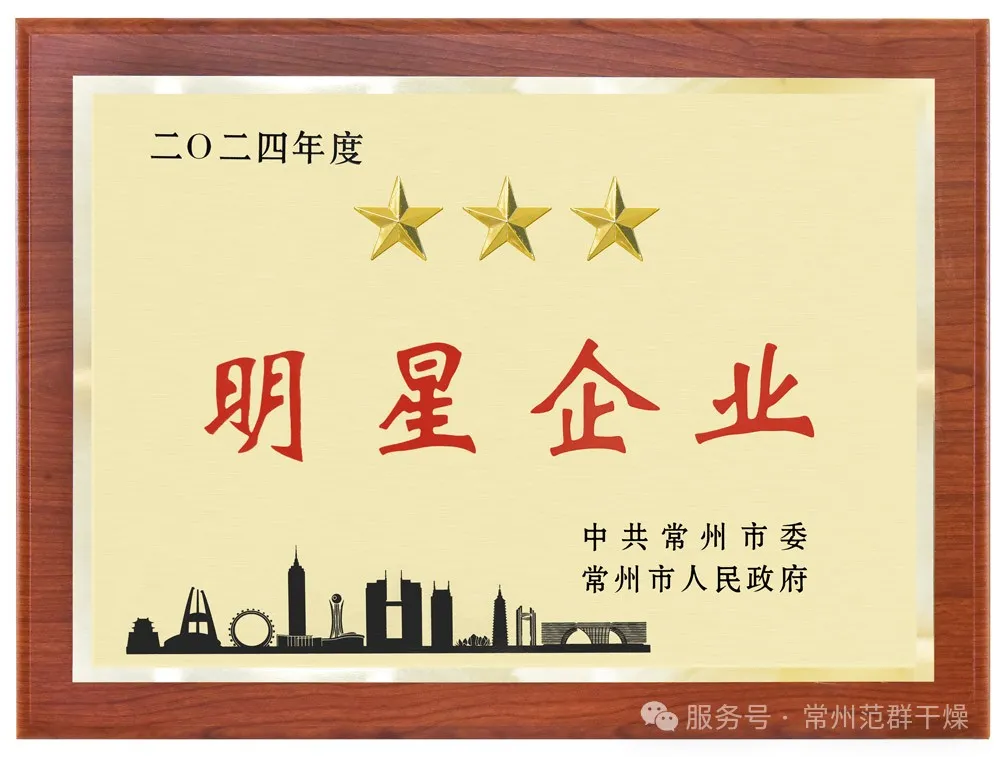 喜報(bào)!| 常州范群榮獲“三星企業(yè)”“明星企業(yè)家”稱號(hào)
